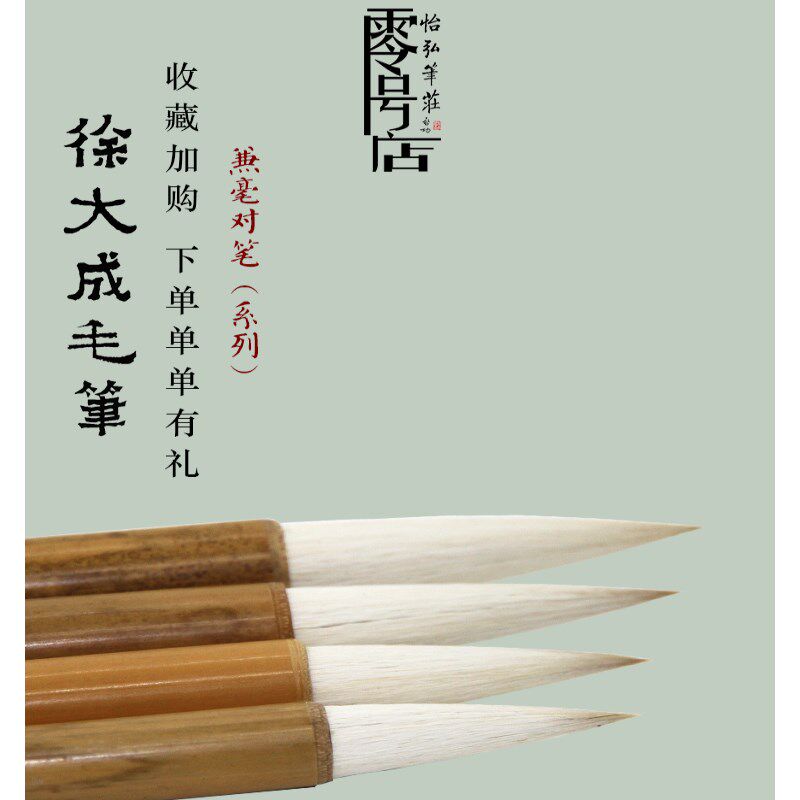 徐大成毛笔 兼毫对笔篆隶行楷草国画练习创作 中书协监制怡弘笔庄