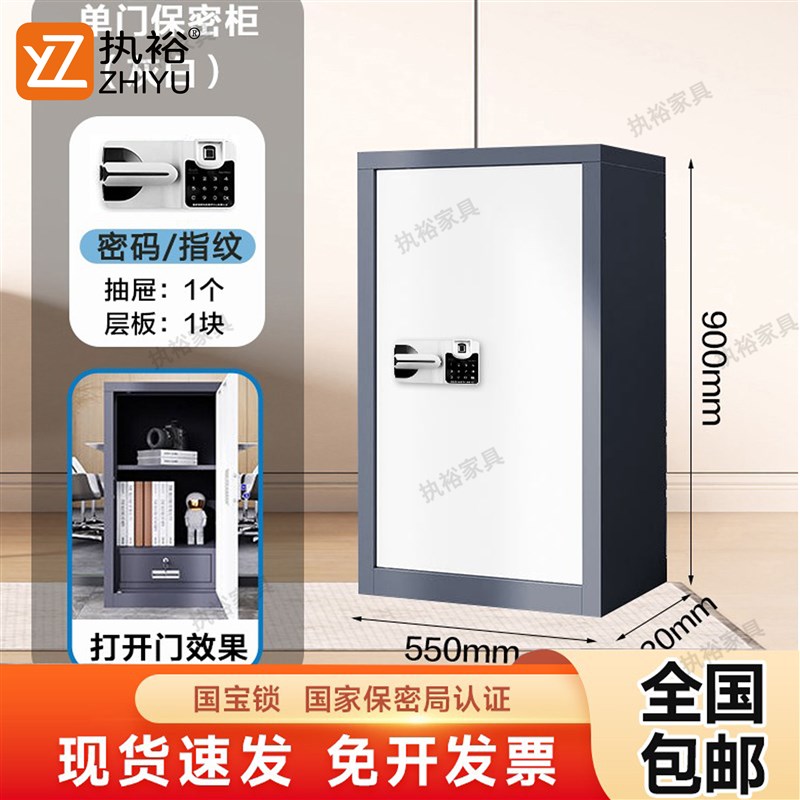 单门保密柜密码锁文件柜办公室资料档案储物柜铁皮矮柜指纹保险柜