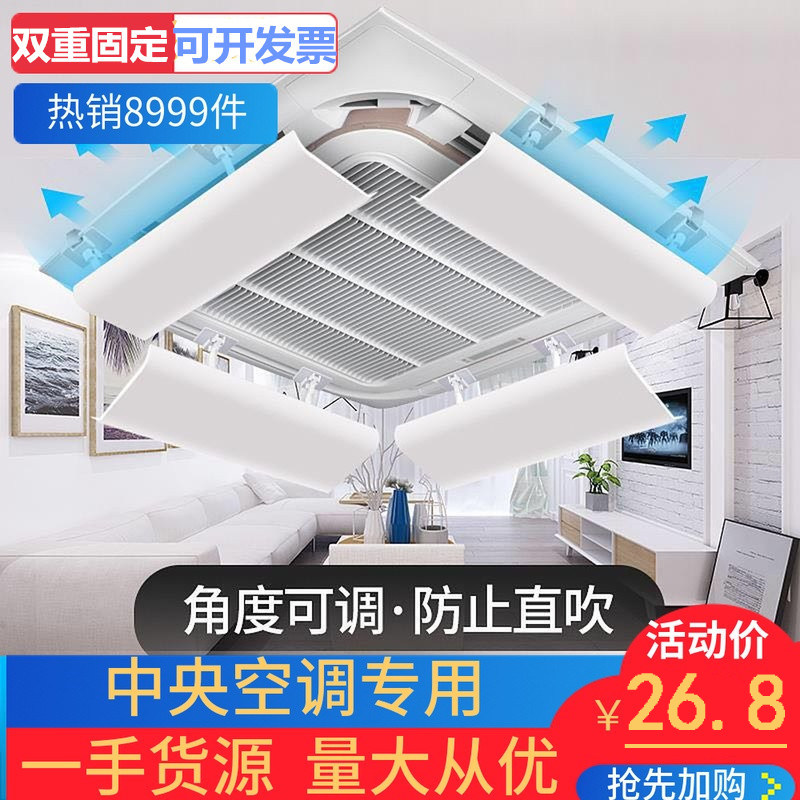 大金中央空调吸顶遮风板天花机四面出风防冷气直吹导风挡风板通用