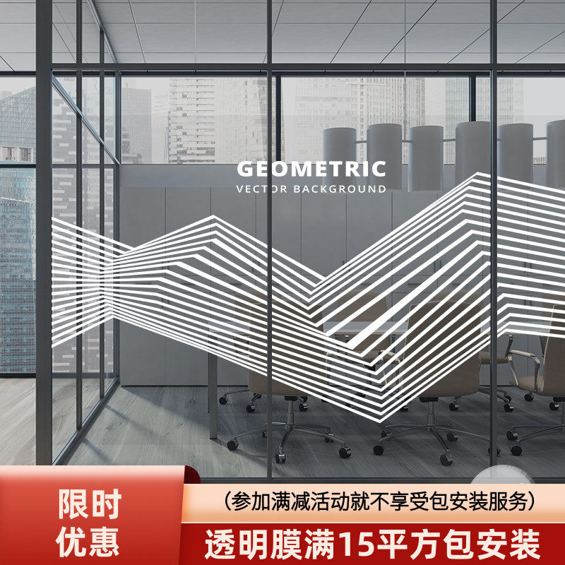 定制创意白色线条办公室玻璃贴膜公司商务过道隔断装饰透明贴纸