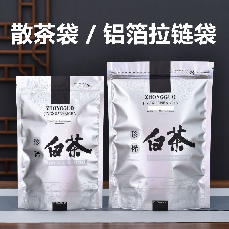 珍惜白茶散茶装半斤一斤包装袋加厚铝箔防潮茶叶自封袋子拉链密封