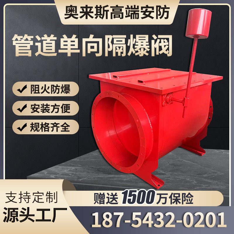 隔爆单向隔爆吹尘器管道粉尘泄爆自锁式防爆阻爆止回