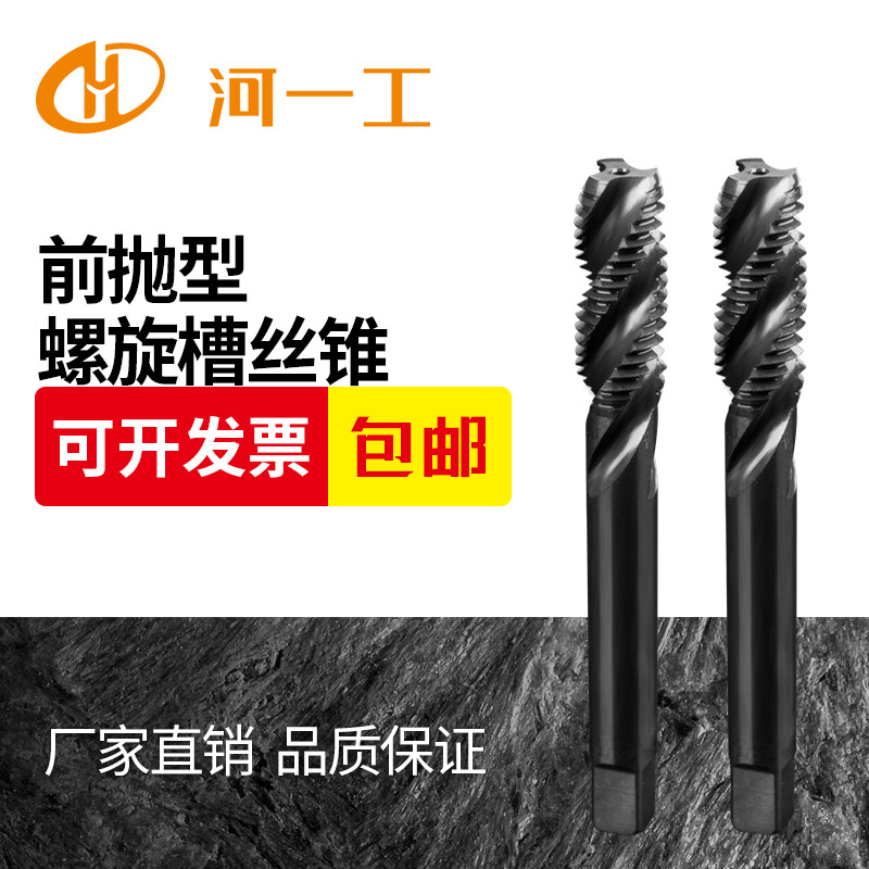 河一工丝锥 丝攻 螺旋槽丝锥 高速钢丝锥 不锈钢丝锥  铸铁丝锥,五金/工具,机用丝锥,淘宝优惠券,粉丝福利购,淘宝优惠卷