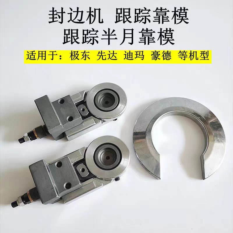 封边机配件极东豪德跟踪导向轮跟踪靠模总成仿形轮W木工配件大全