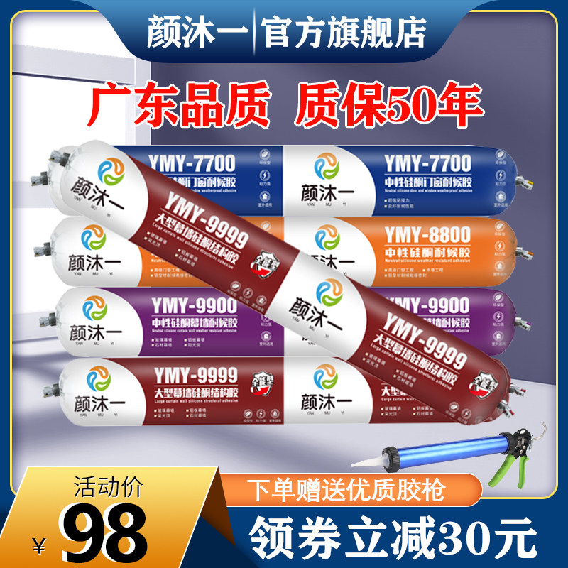 995中性硅酮结构胶外墙防水门窗专用耐候胶强力快干玻璃胶建筑用
