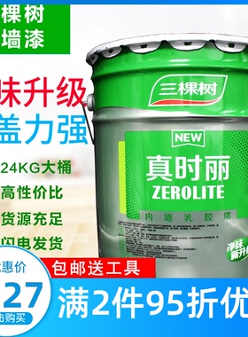 三棵树真时丽内墙环保乳胶漆彩色白色室内自刷墙面漆工程油漆涂料