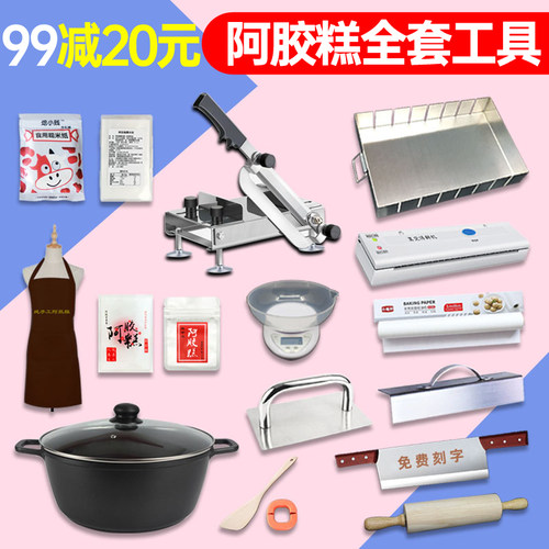 阿胶糕熬制作专用全套自制固元膏压平工具冷却定型盘切条模具家用