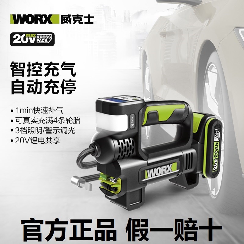 威克士WU092气泵空压机家用汽车打气机车载无线多功能高压打气泵