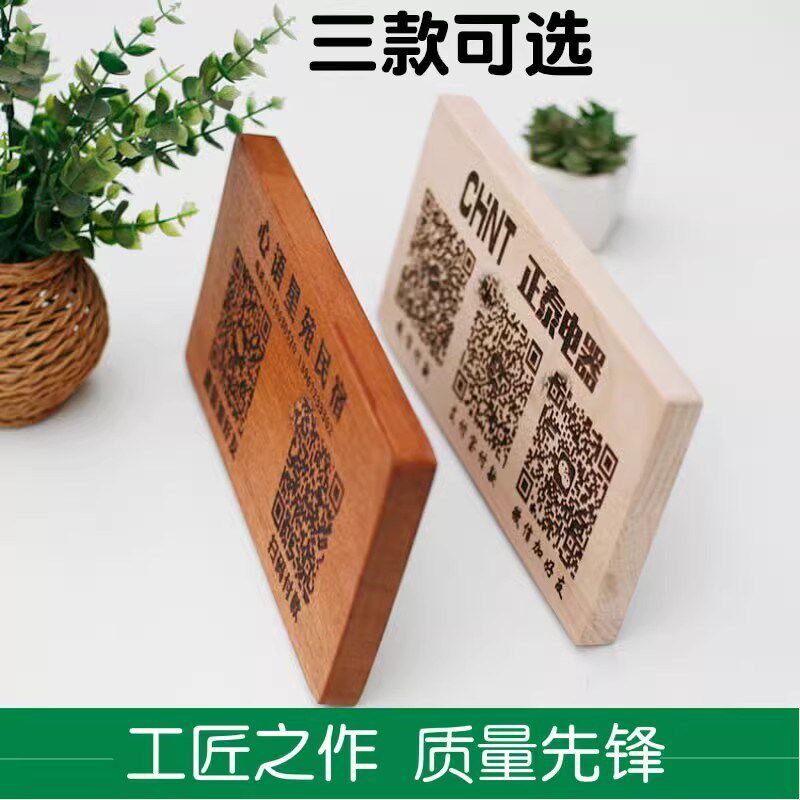复古实木二维码牌摆台定制雕刻扫码付款牌制作银行收款码订做支付
