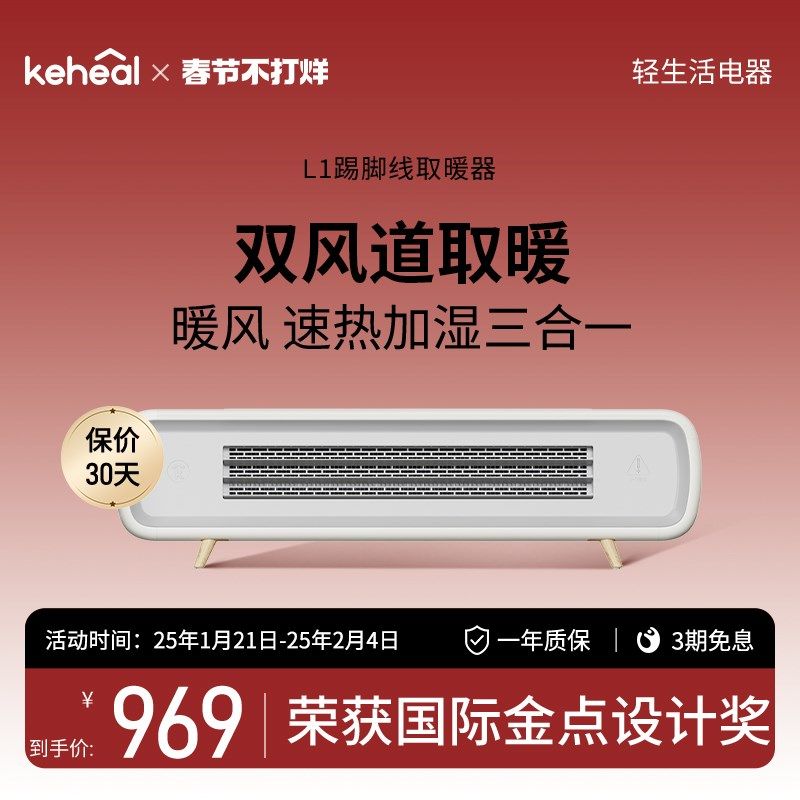 keheal科西家用L1踢脚线取暖器节能智能加湿电暖气大面积速热