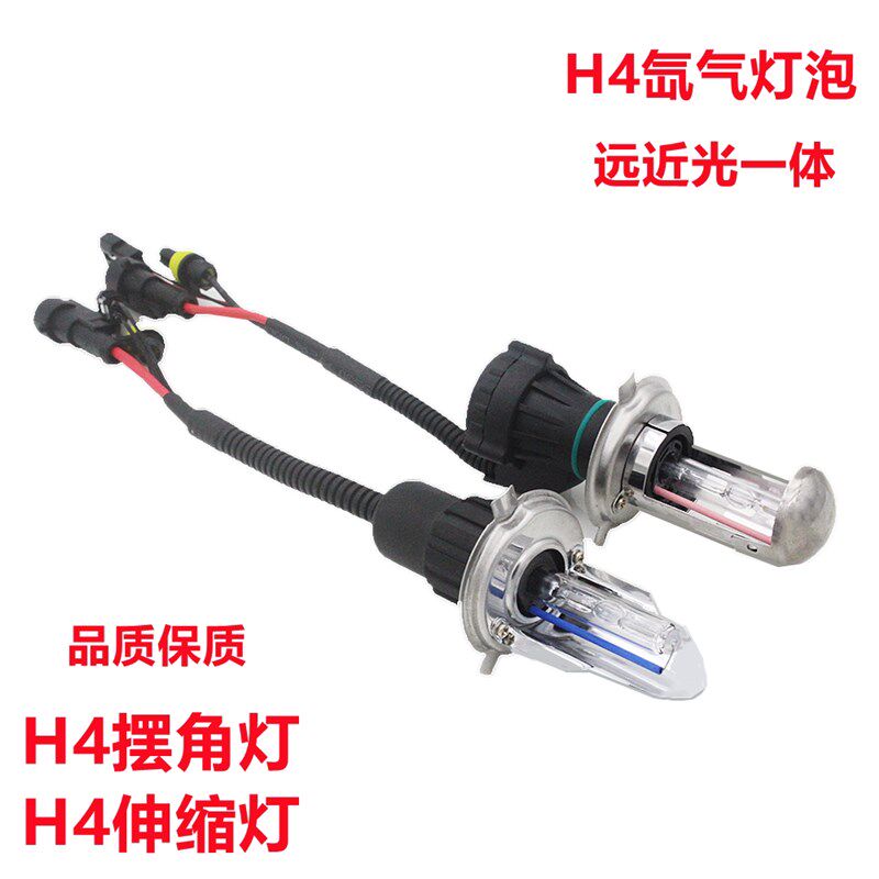H4摆角氙气灯泡 H4伸缩氙气灯泡H4氙气灯远近光一体客厅灯泡35W 5