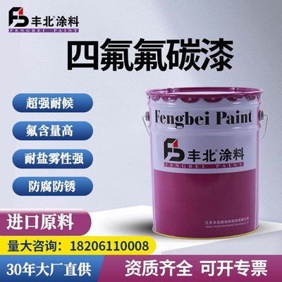 氟碳漆 氟含量高 耐盐雾性耐候性强氟碳涂料 环氧富锌底漆