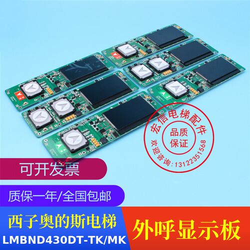西子奥的斯电梯 LMBND430DT-TK/MK 一体式外呼面板 HPI-B0430VR
