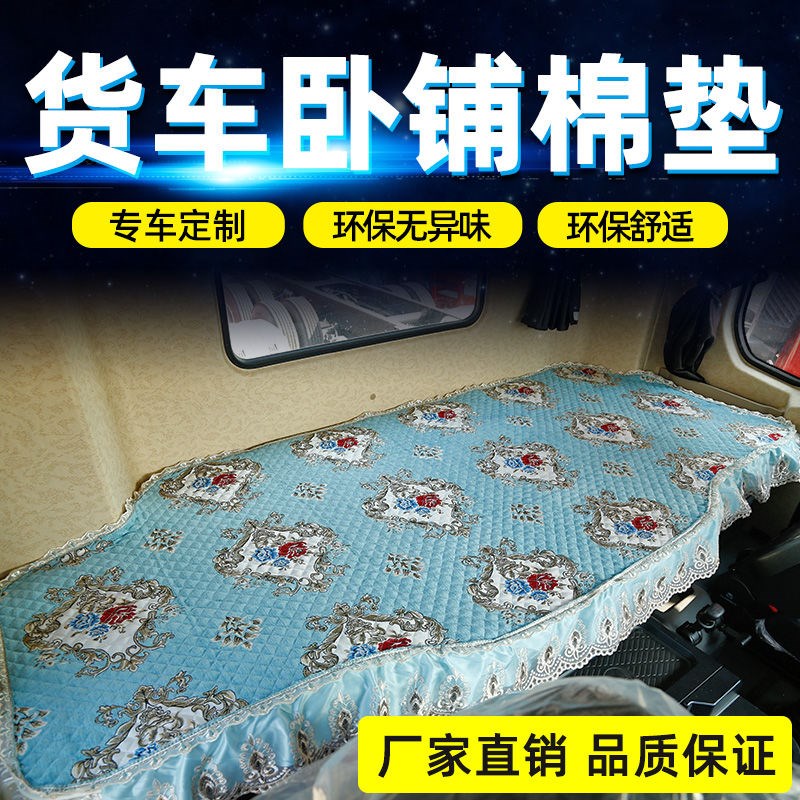 解放J6P卧铺垫JH6小J6L悍V龙VH解放J7床垫货车专用四季卧铺套垫子