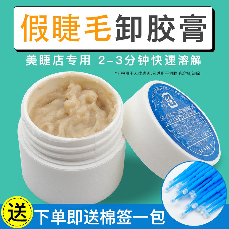 karous假睫毛卸胶膏 轻松卸除睫毛胶水 嫁接假睫毛专用
