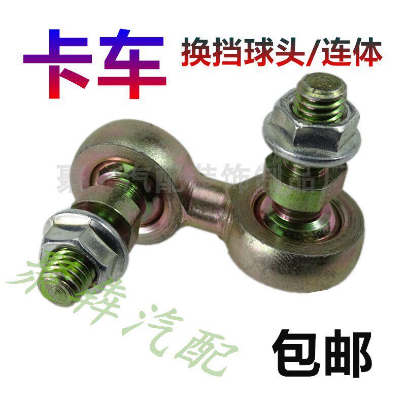 适用红岩金刚老金刚杰狮换档杆连体球头汽车排挡杆双球头