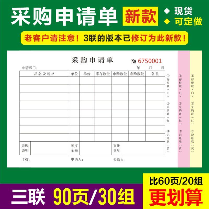 单据定做采购申请单请购单两联申购单三联采购计划单二联采购单