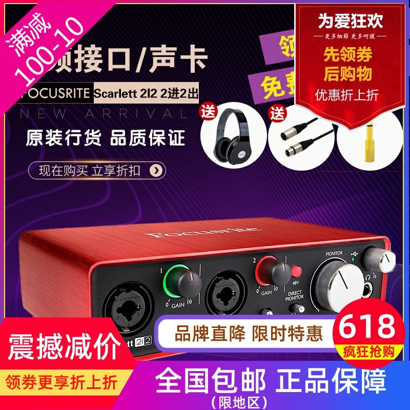 Focusrite Scarlett 2I2专业外置USB录音棚录音编曲声卡音频接口