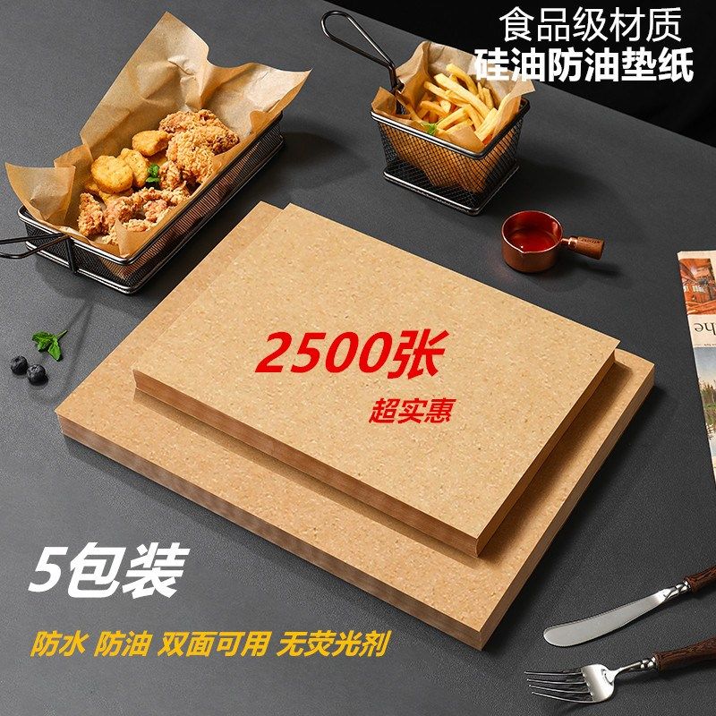 烧烤垫盘纸食物专用隔油纸防油纸食品级吸油纸餐盘垫纸牛皮纸商用