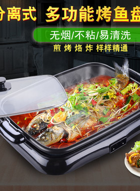 星箭分体式分离烤鱼炉商用电烤盘纸上烤鱼炉盘不粘烤肠烤肉锅大号