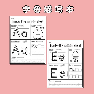 26个英文字母大小写练习纸 幼儿园描红 反复擦写 手眼协调