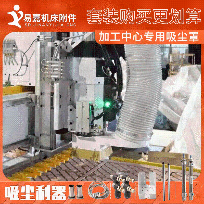 数控加工中心自动换刀主轴吸尘罩 木工雕刻机开料机防尘罩子毛刷