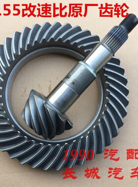 哈弗H5改速比2.0T经典版4.55盆角齿9:41八字齿后桥齿轮改装速比