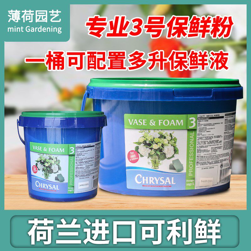荷兰进口可利鲜鲜花保鲜剂3号保鲜粉通用型鲜切花营养液延长剂