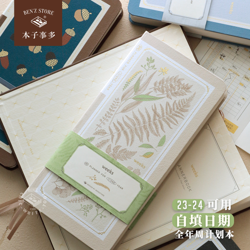 本子事多 第8代周计划weeks手帐本 春日限定肤感皮方格效率日程本