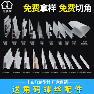 卡布灯箱型材uv软膜灯箱铝合金边框h型材包柱拉布双面超薄广告牌