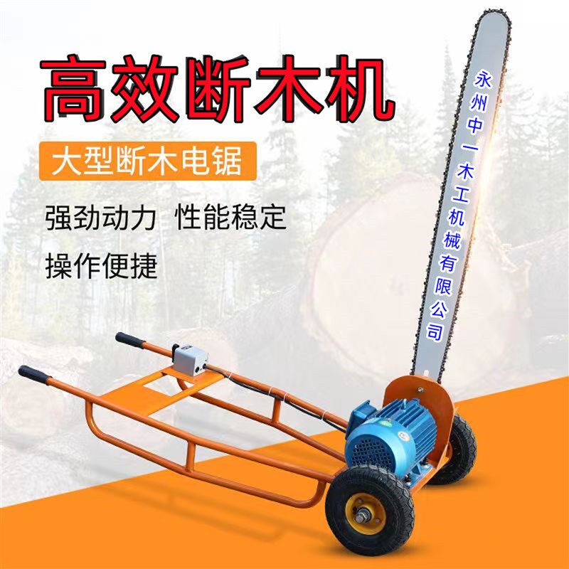 树木断树专用加长链条锯裁树锯加长型电链锯大型齐头推车式断木锯