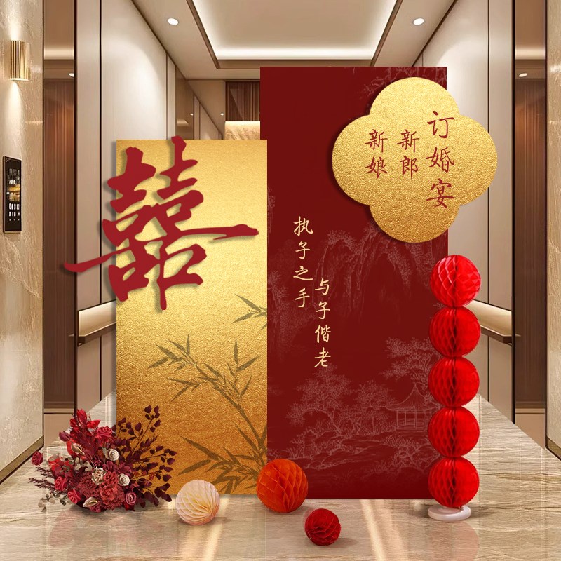 吾家有喜订婚宴布置装饰kt板结婚礼新房客厅摆件背景墙全套高级感