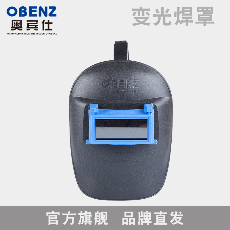 奥宾仕电焊面罩氩弧焊头戴式轻便焊接面具防烤脸焊帽防烤脸配件13