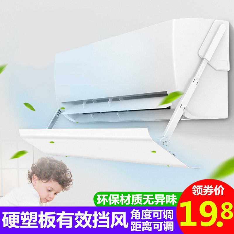 空调挡风板防直吹坐 月子挡板婴幼儿防风导风遮风通用遮风板罩