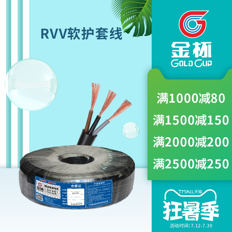 金杯 国标 RVV 铜芯电线2芯3芯电缆0.511.52.5平方家用电器电线