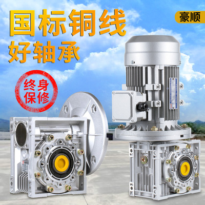 NMRV30/40/50/63/75/90减速机带电机蜗轮蜗杆微型变速箱小型涡轮