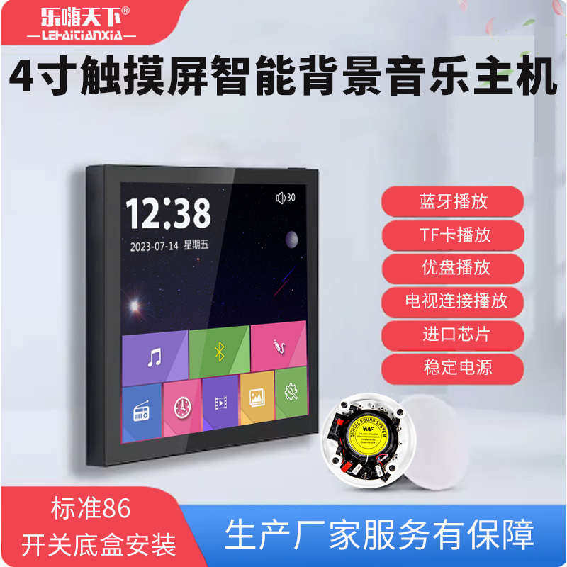 86智能家居4寸触摸屏背景音乐系统家庭酒店背景音乐主机功放