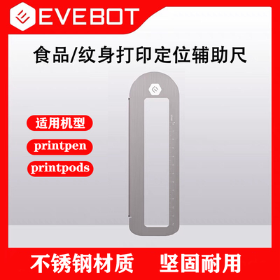 亿瓦手持打印机通用辅助尺 咖啡杯口辅助面包蛋糕马卡龙食品表面