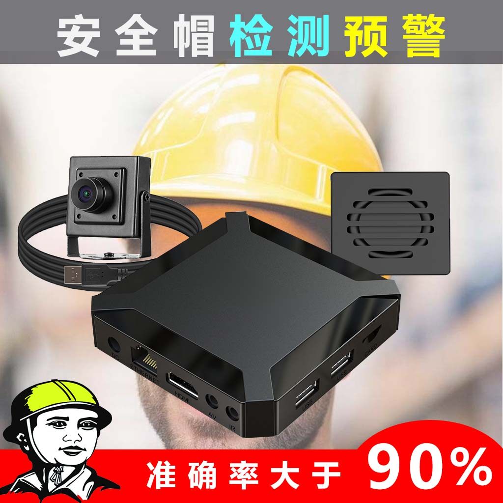 安全帽未佩戴检测报警机插电即用无需网路准确率高则视盒子摄像头