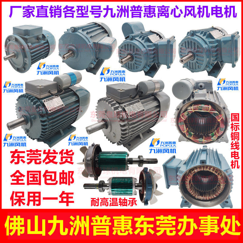 九州九洲普惠风机电机cf 11-62离心风机电机马达ys yy63 71 yy80