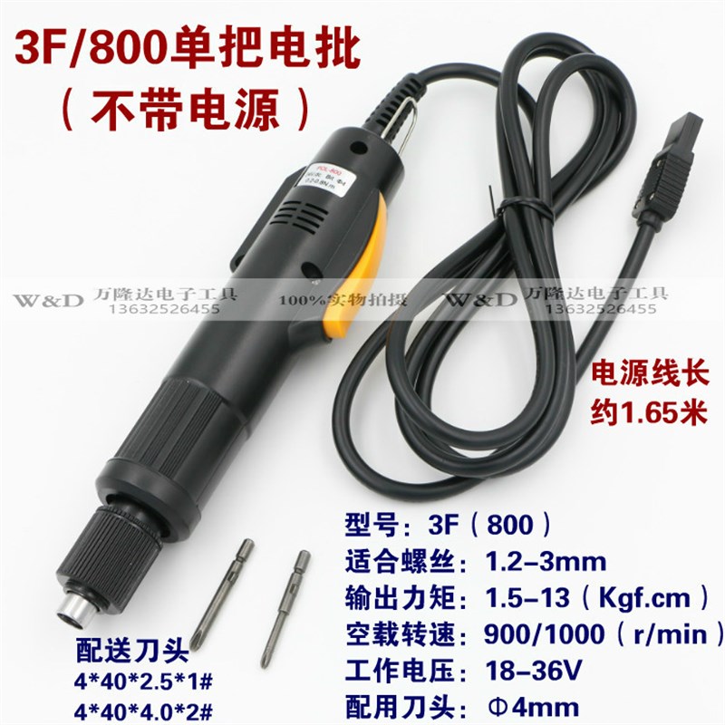 华恒精工802电动螺丝刀800电批起子801电动螺丝批3F4F6F电动开刀