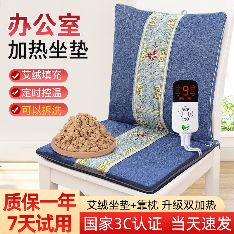 汉医电加热艾绒坐垫办公室椅垫靠背一体电暖发热座垫靠枕冬季取暖