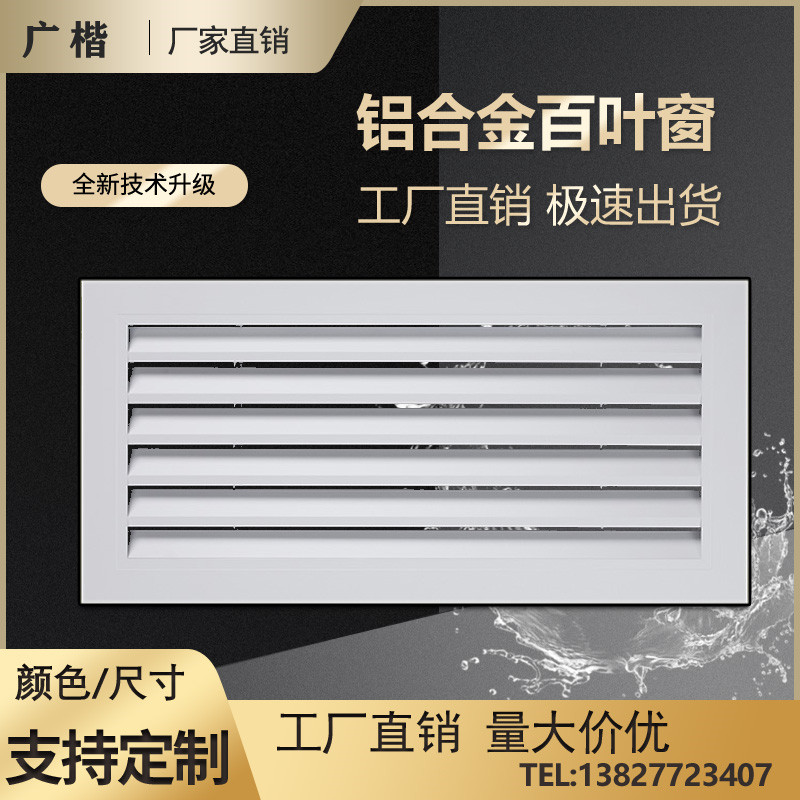 铝合金百叶窗通风口室内暖气罩中央空调出风口检修口防雨百叶定制,电子/电工,室内新风系统,淘宝优惠券,粉丝福利购,淘宝优惠卷