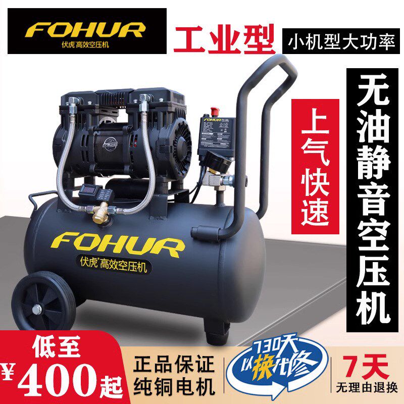 伏虎空压机气泵空气压缩机小型220v无油静音汽泵机器气磅打气泵