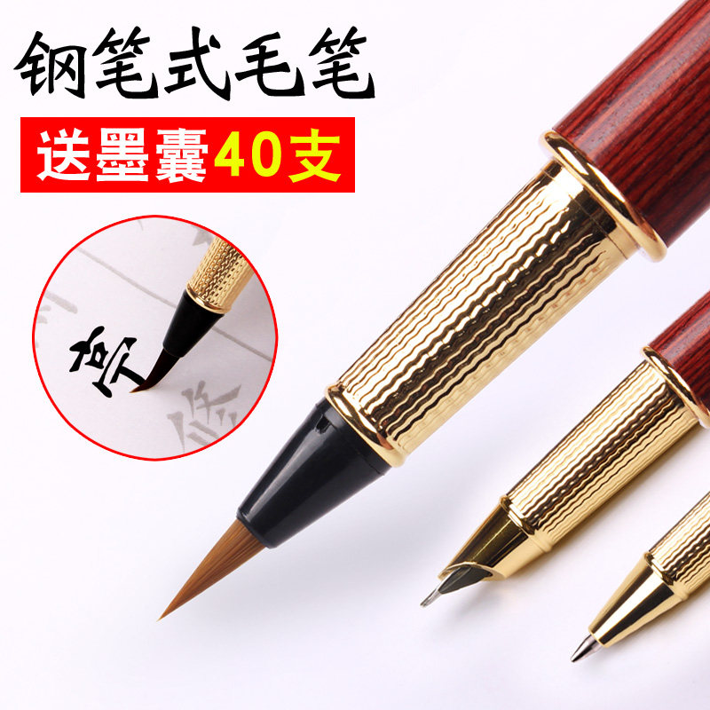 便携式书法软笔高档专业钢笔式毛笔套装可加墨狼毫小楷软头多功能