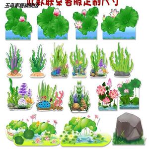 KT板舞台剧背景道具荷叶荷花石头草丛海草小蝌蚪找妈妈池塘话剧