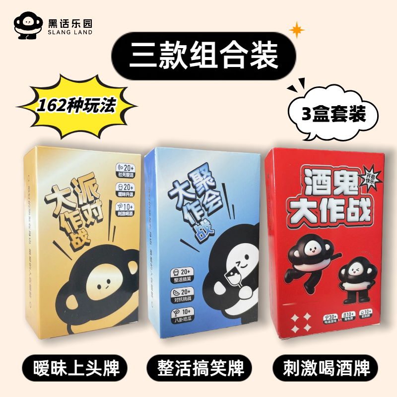 喝酒聚会暧昧3盒套装卡牌