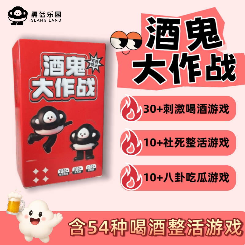 酒鬼大作战刺激喝酒卡牌
