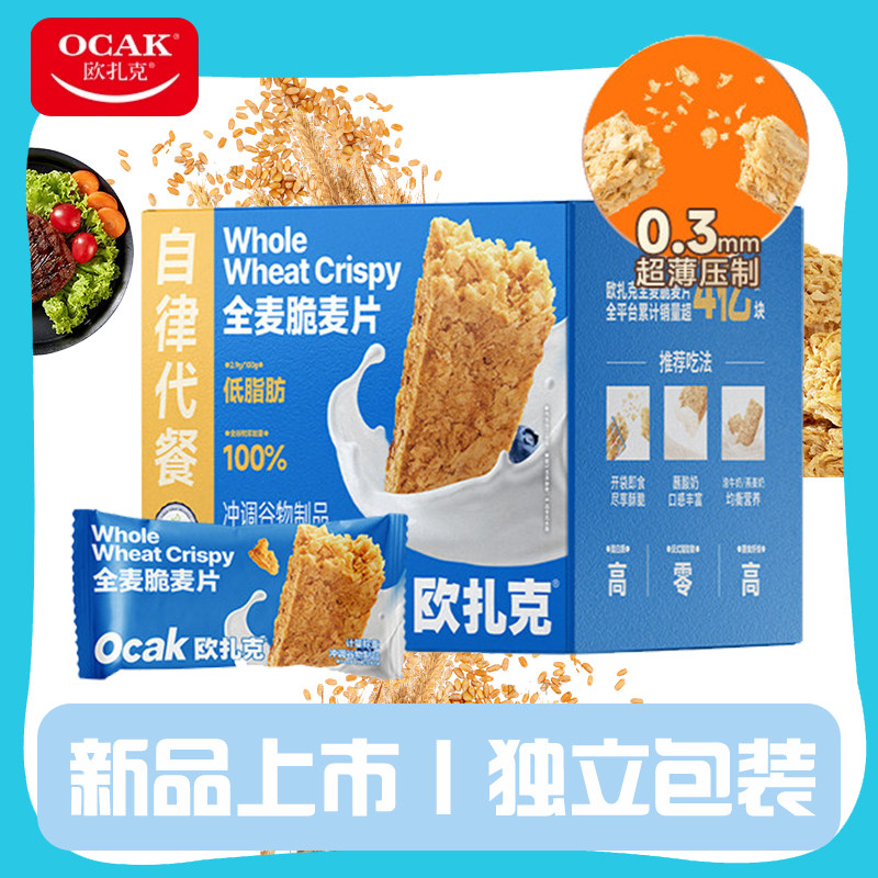 欧扎克全麦脆独立包装原味麦片代餐饱腹全谷物0添加糖营养早餐