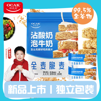 【新升级】欧扎克全麦脆独立包装